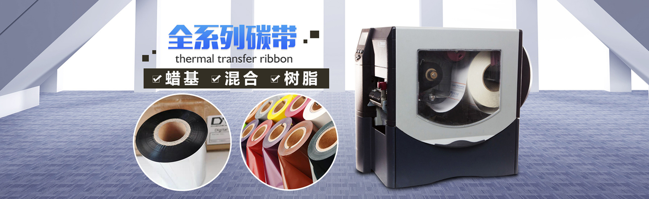 進(jìn)口碳帶生產(chǎn)商