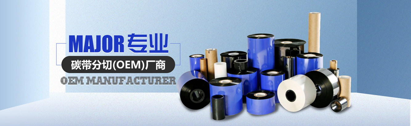 DNP碳帶|貝迪碳帶